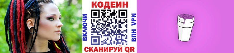 Codein напиток Lean (лин)  Купить  Бугульма 